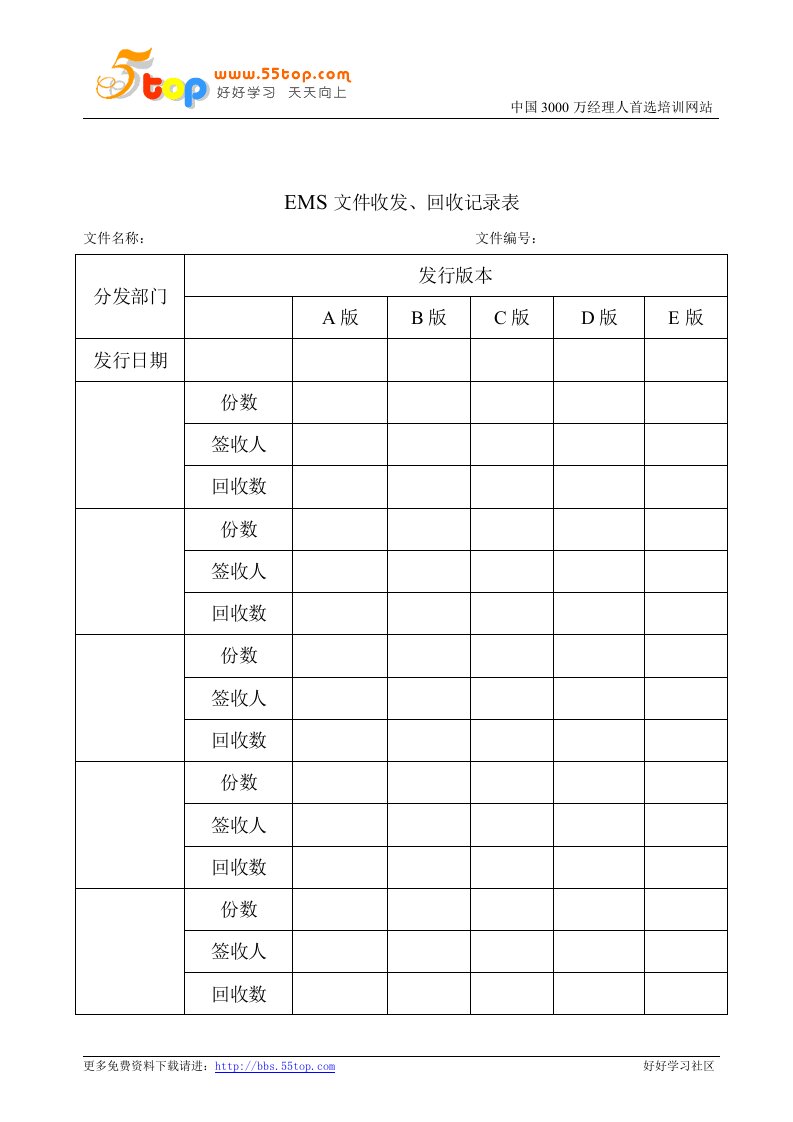 【管理精品】EMS文件收发、回收记录表