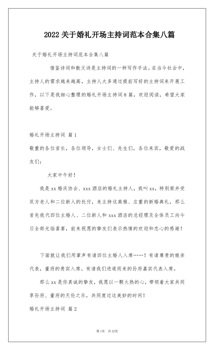 2022关于婚礼开场主持词范本合集八篇