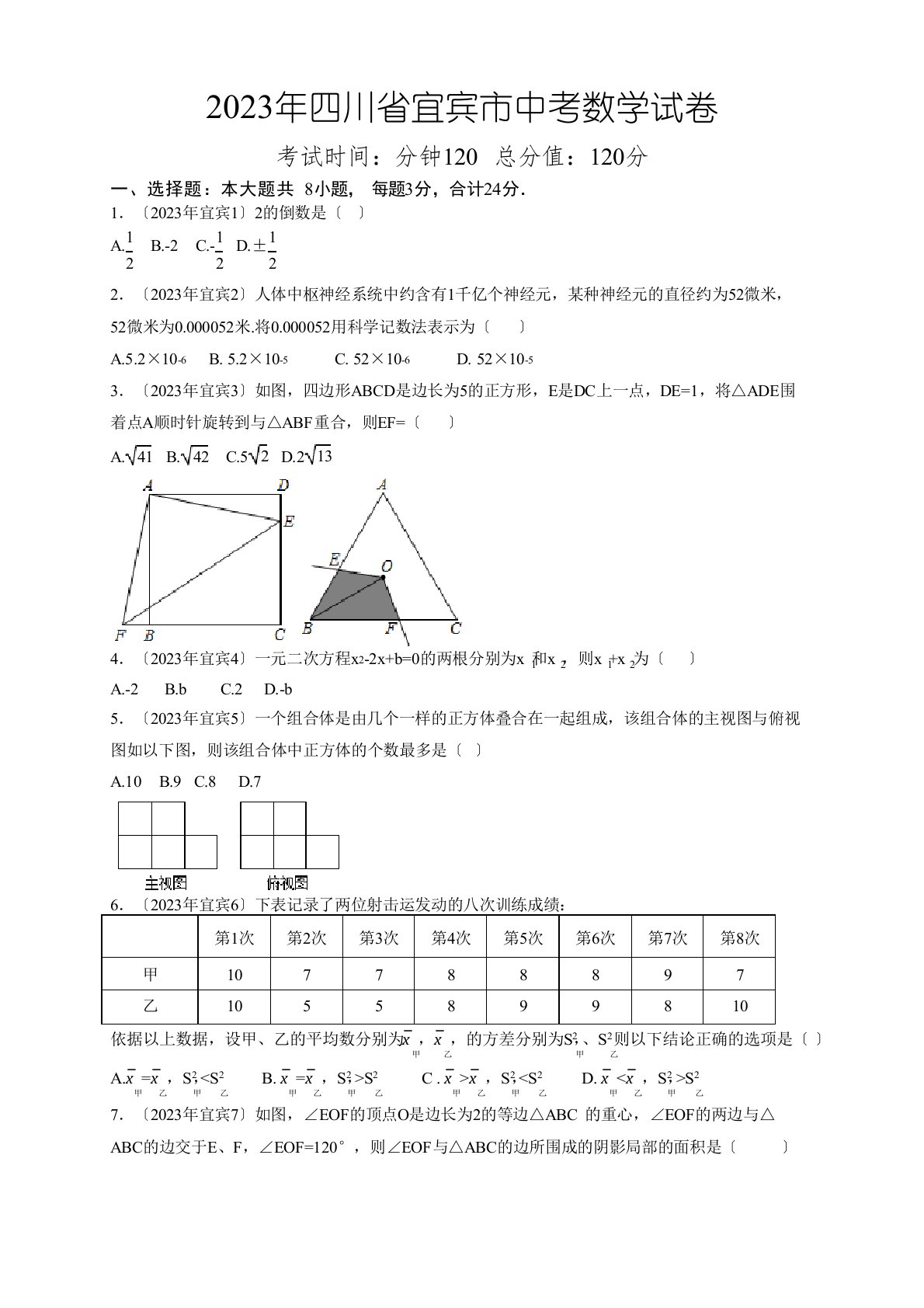 2023年四川省宜宾市中考真题数学试题