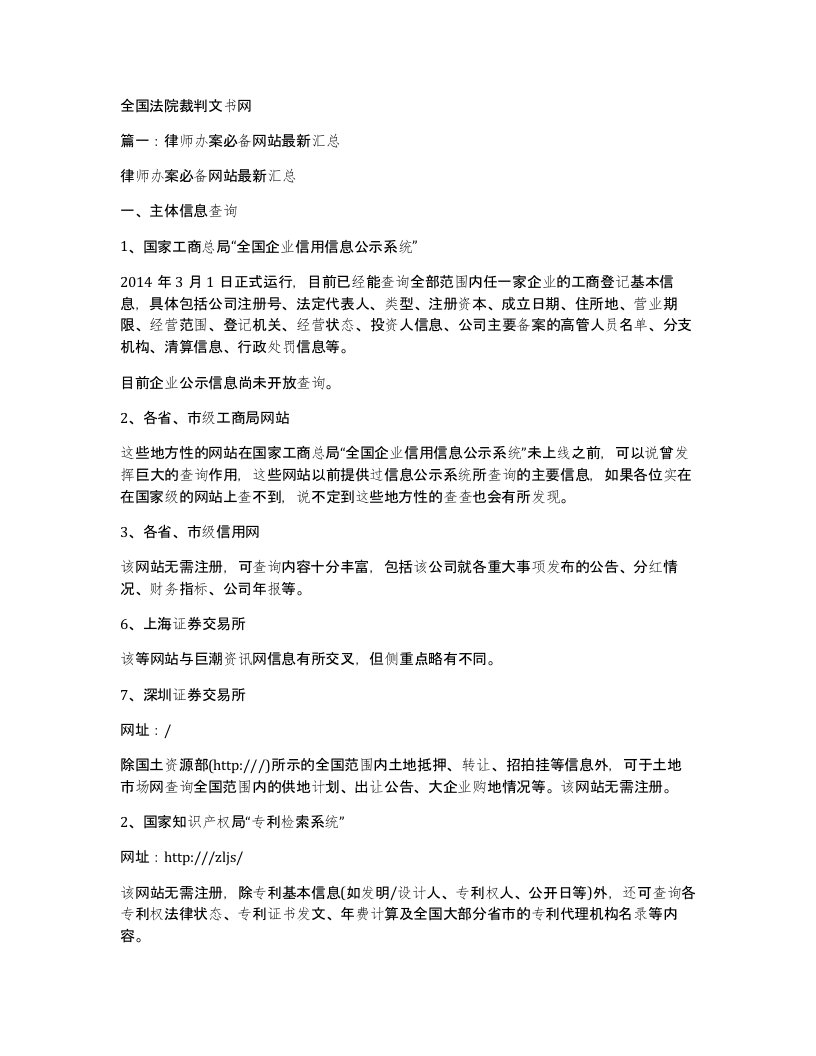 全国法院裁判文书网