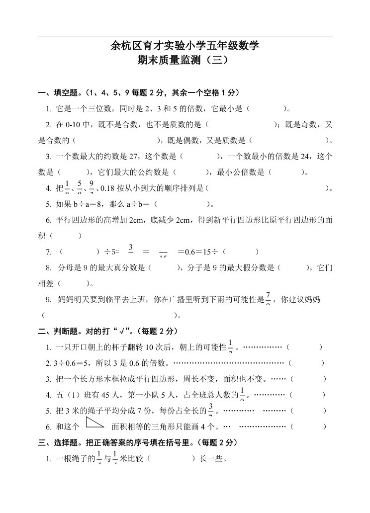 北师大版小学五年级上册期末数学试卷