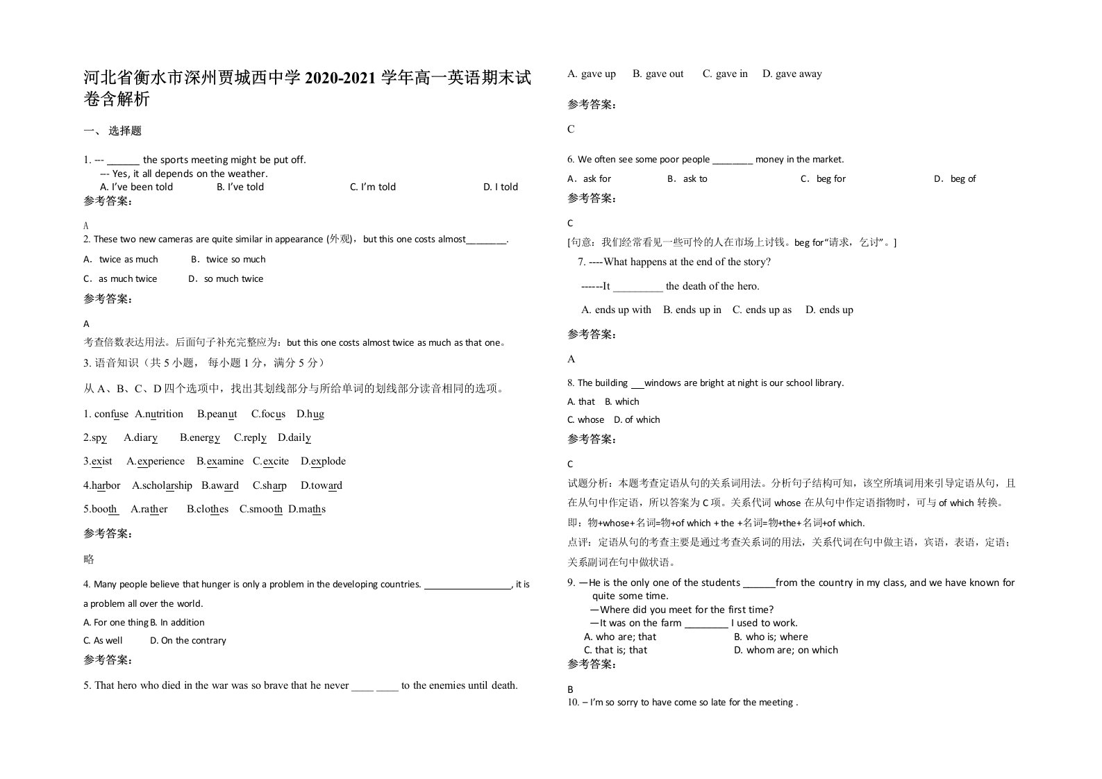 河北省衡水市深州贾城西中学2020-2021学年高一英语期末试卷含解析