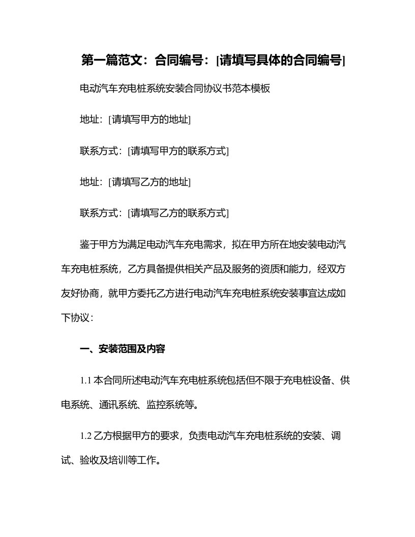 电动汽车充电桩系统安装合同协议书范本模板