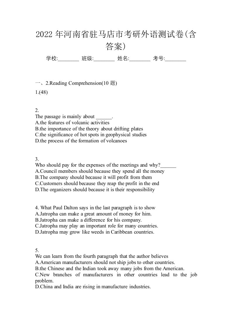 2022年河南省驻马店市考研外语测试卷含答案