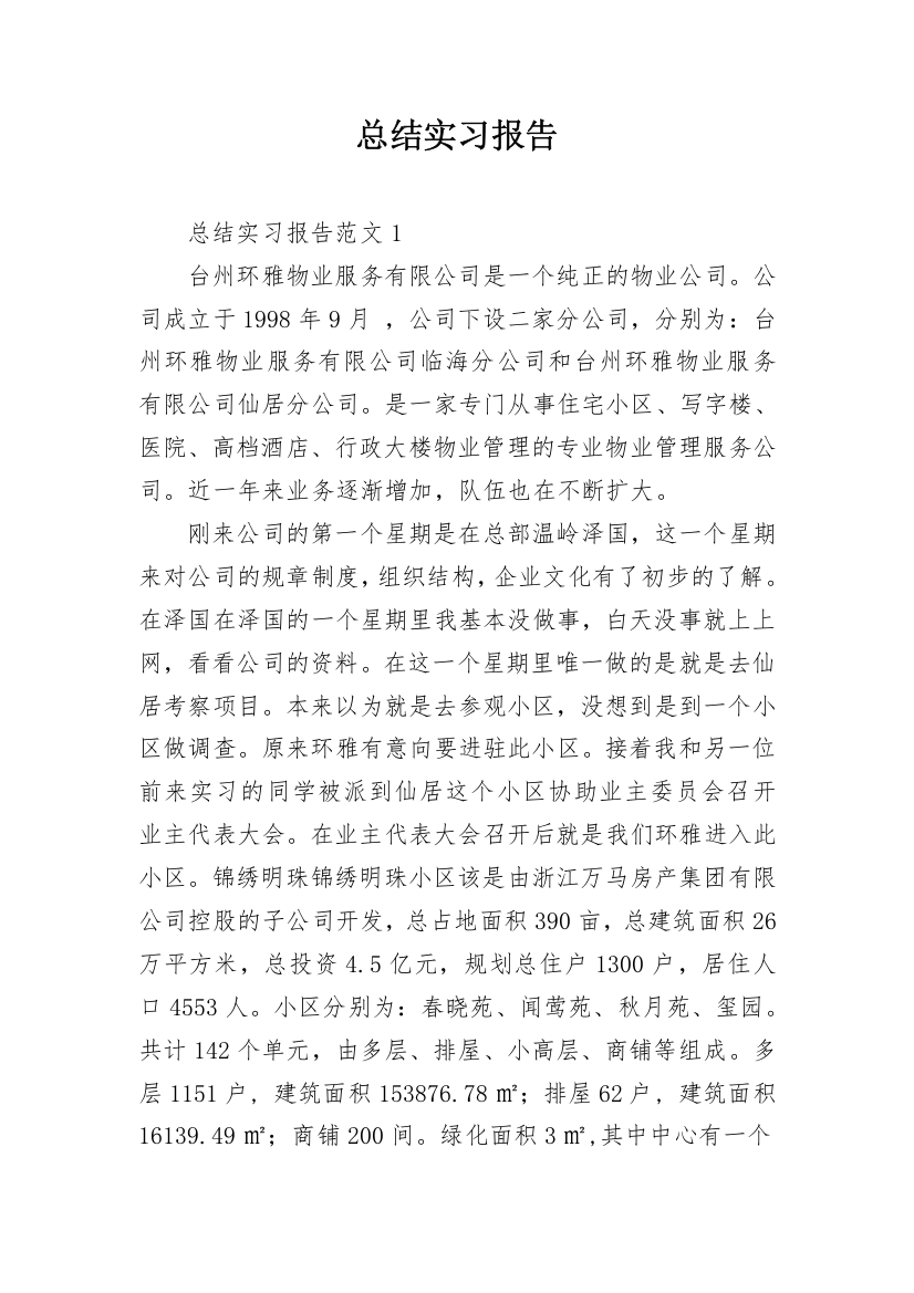 总结实习报告_142