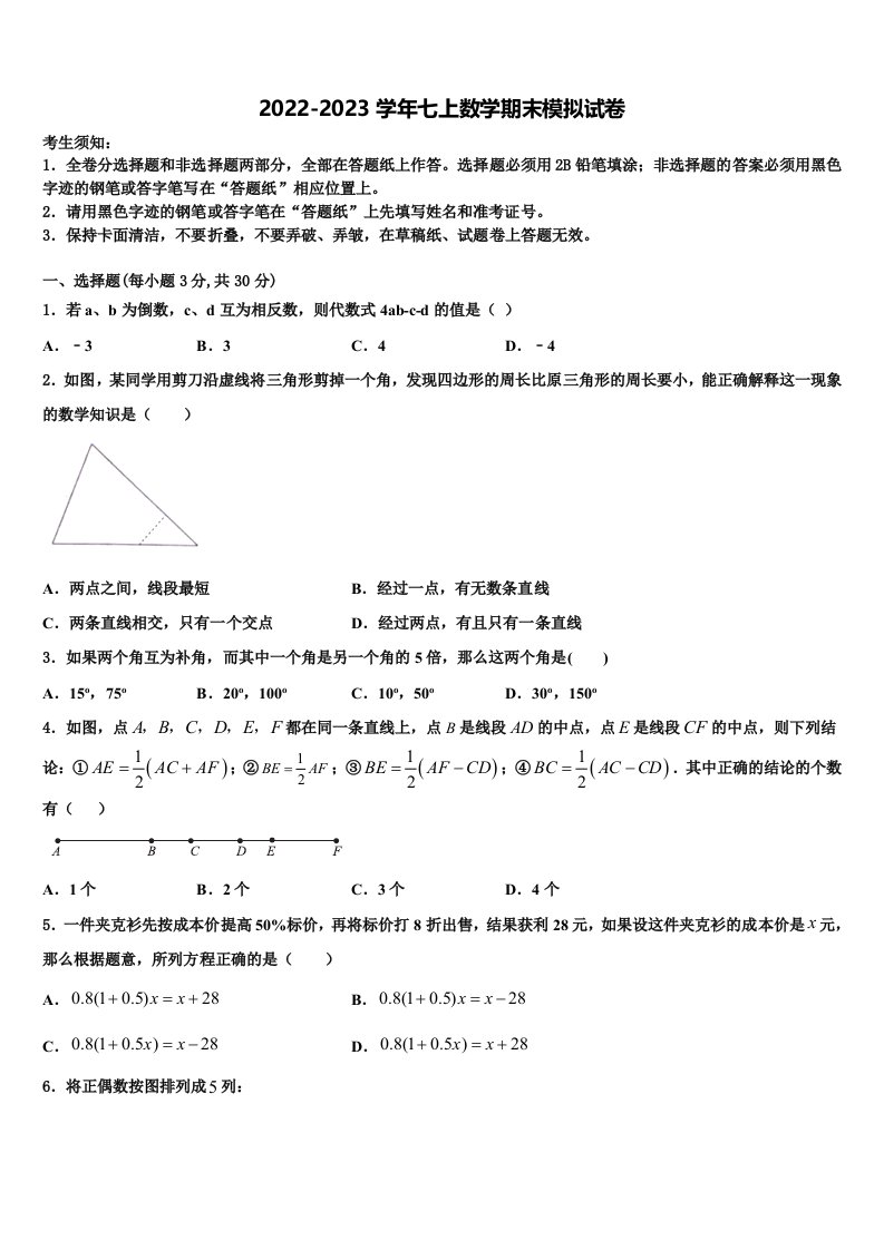 2023届河北省邯郸市七年级数学第一学期期末经典试题含解析