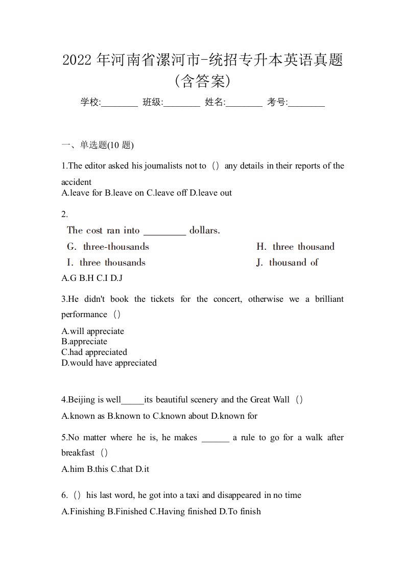 2022年河南省漯河市-统招专升本英语真题含答案