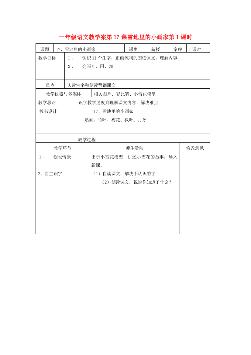 一年级语文