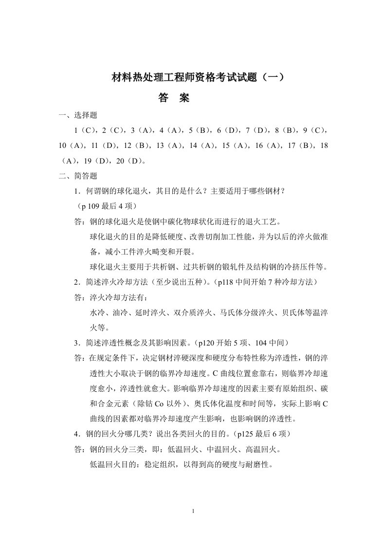 材热工程师试题1答