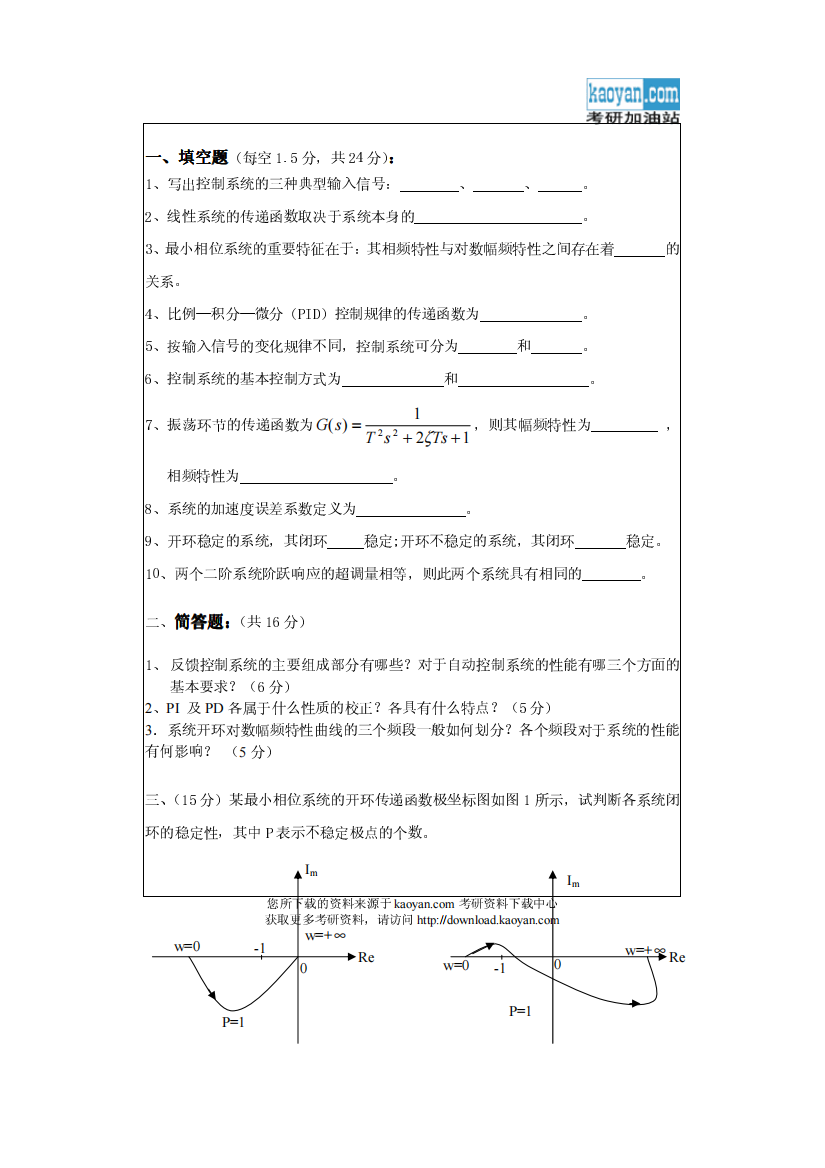 2007年华南理工大学413自动控制原理考研试题