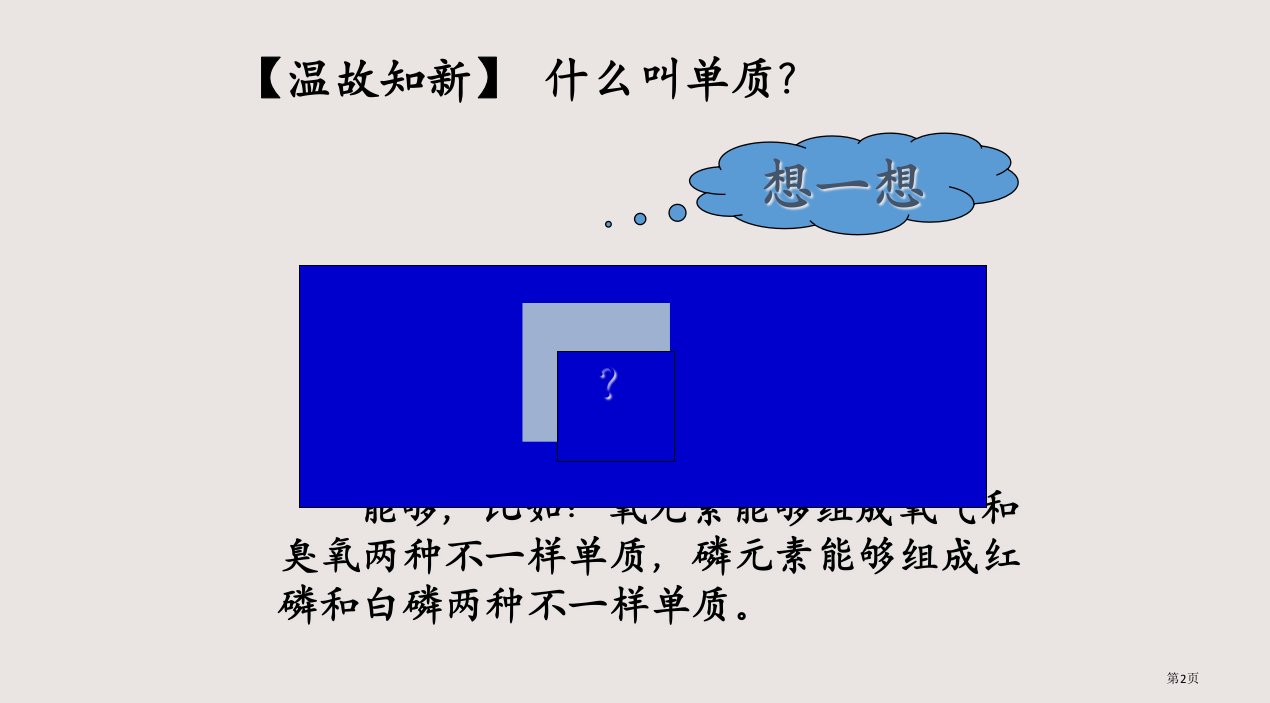 6.1金刚石石墨C60市公开课一等奖省优质课获奖课件