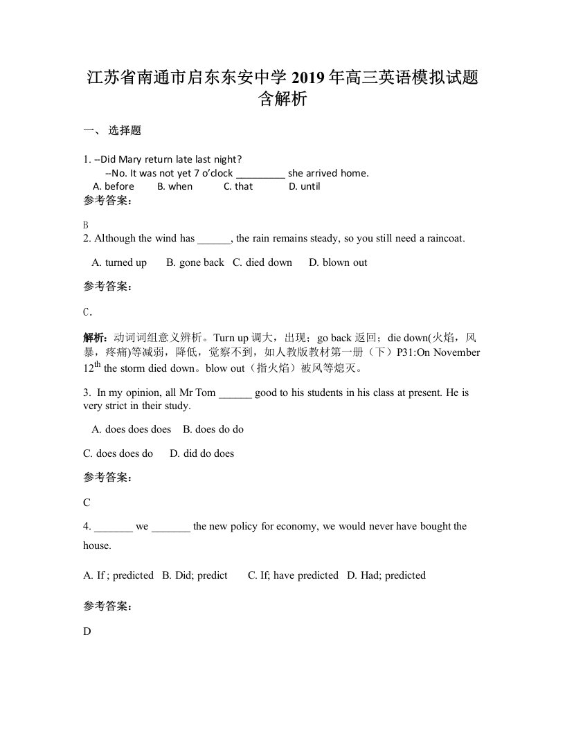 江苏省南通市启东东安中学2019年高三英语模拟试题含解析