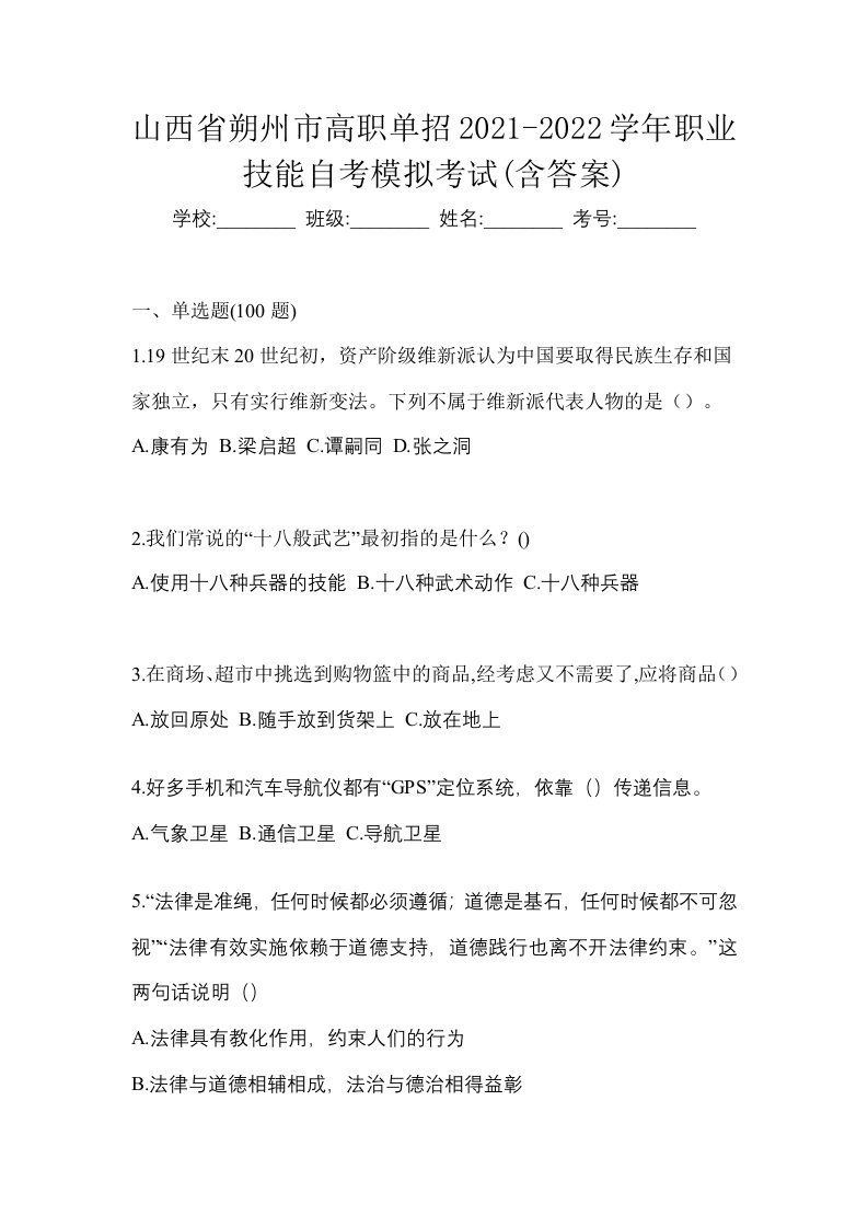 山西省朔州市高职单招2021-2022学年职业技能自考模拟考试含答案