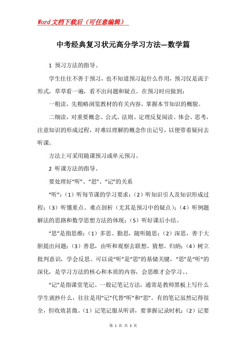 中考经典复习状元高分学习方法数学篇