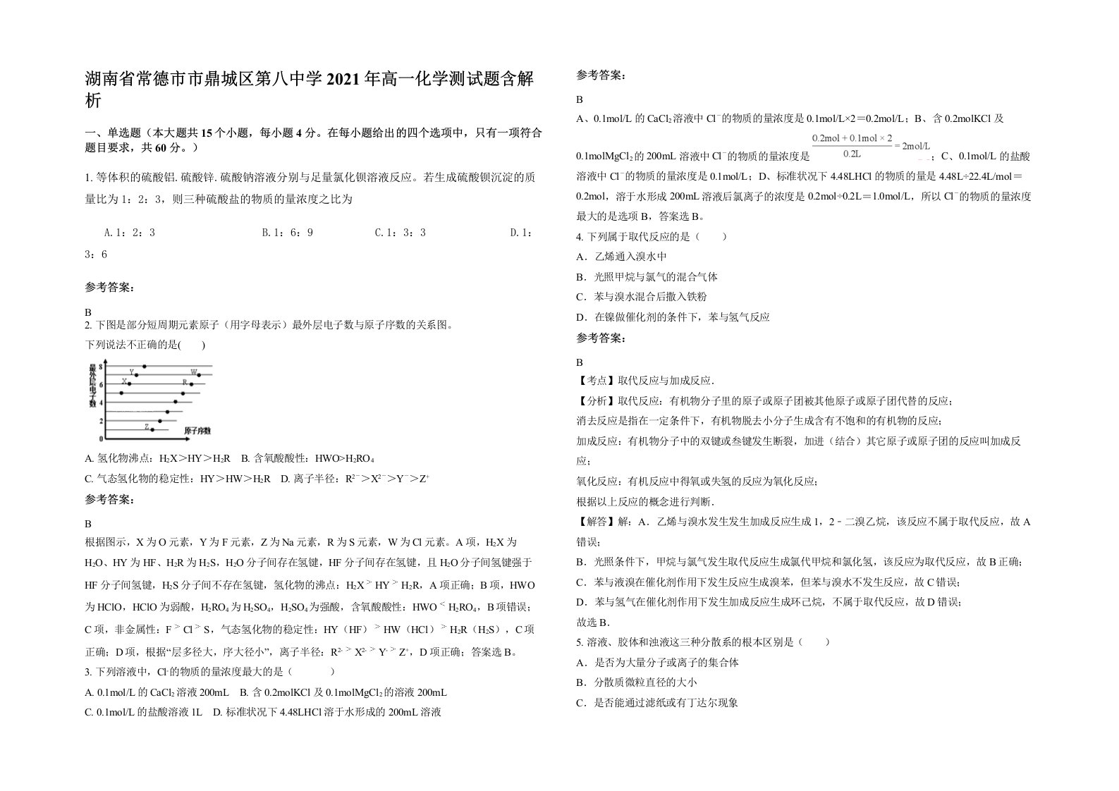 湖南省常德市市鼎城区第八中学2021年高一化学测试题含解析