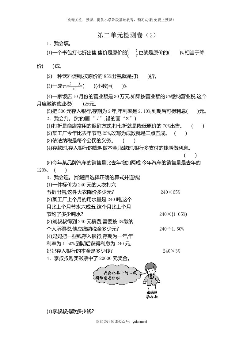 新人教版小学六年级下册数学第二单元考试卷下载带参考答案