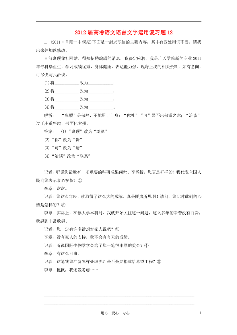 （整理版）高考语文语言文字运用复习题12