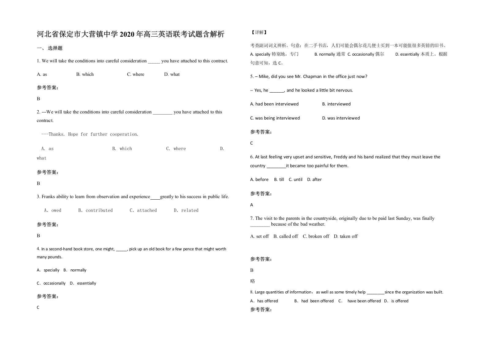 河北省保定市大营镇中学2020年高三英语联考试题含解析