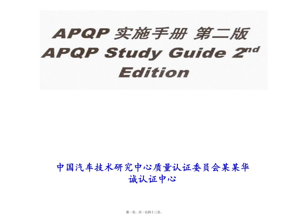 APQP实施手册-第二版