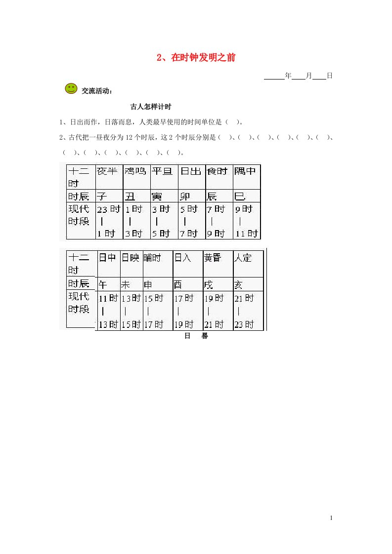 五年级科学下册第二单元时间2在时钟发明之前探究活动素材教科版