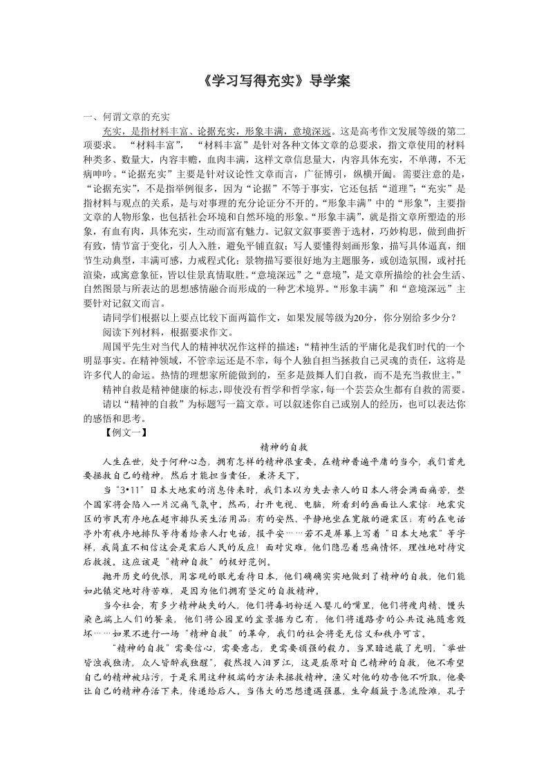 《学习写得充实》导学案