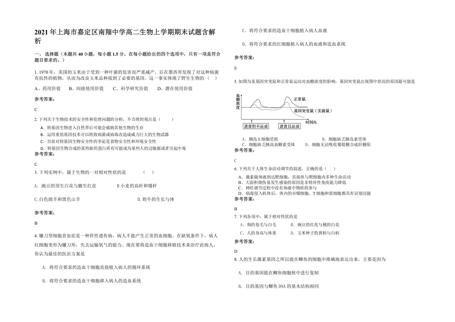 2021年上海市嘉定区南翔中学高二生物上学期期末试题含解析