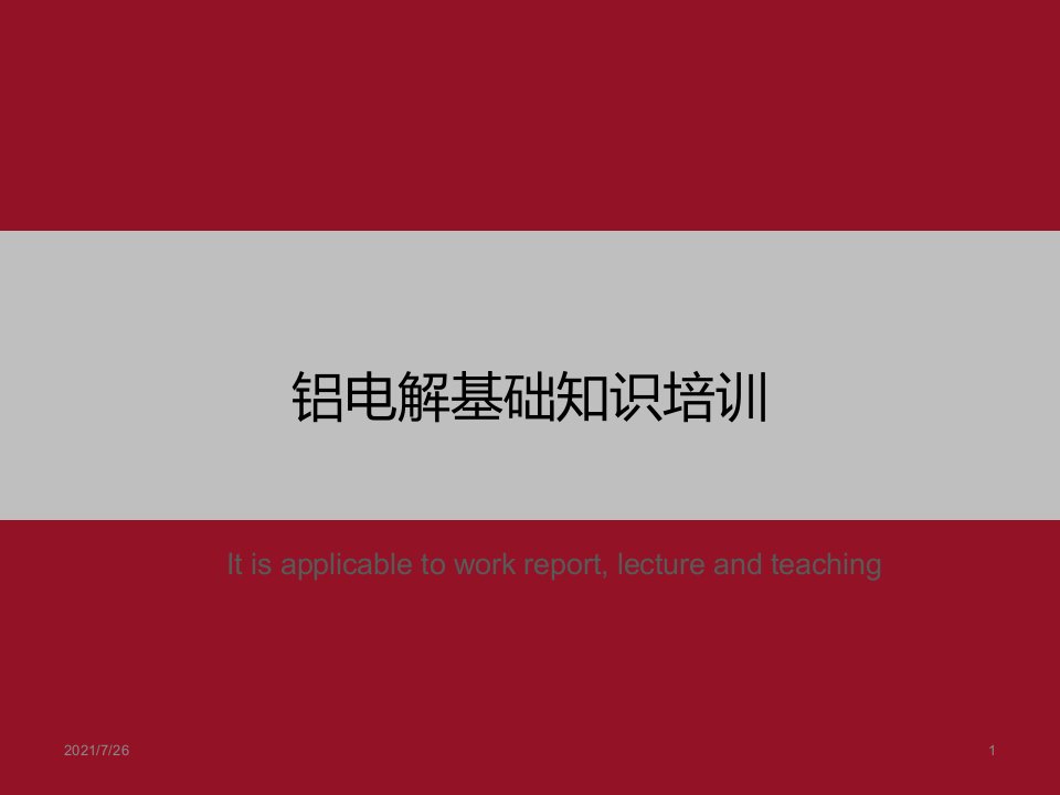 《铝电解基础知识培训》PPT课件模板