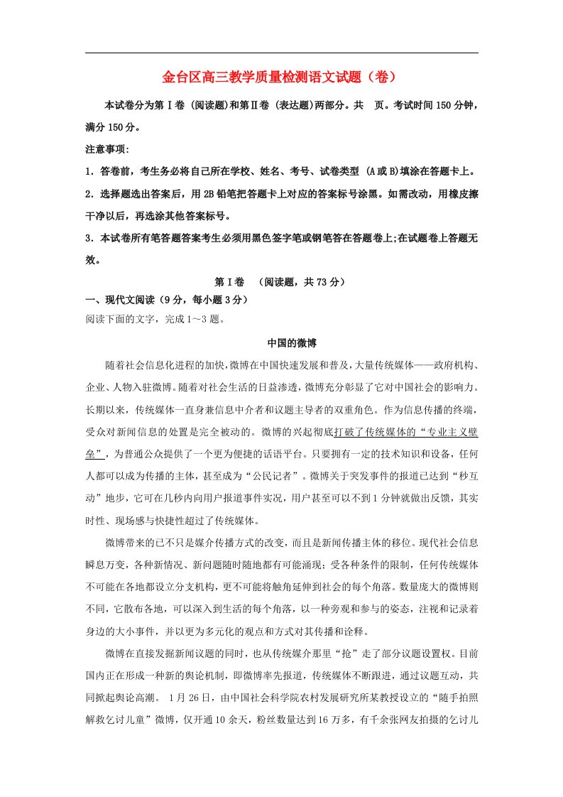 陕西省宝鸡市金台区高三语文9月教学质量检测试题（无答案）新人教版