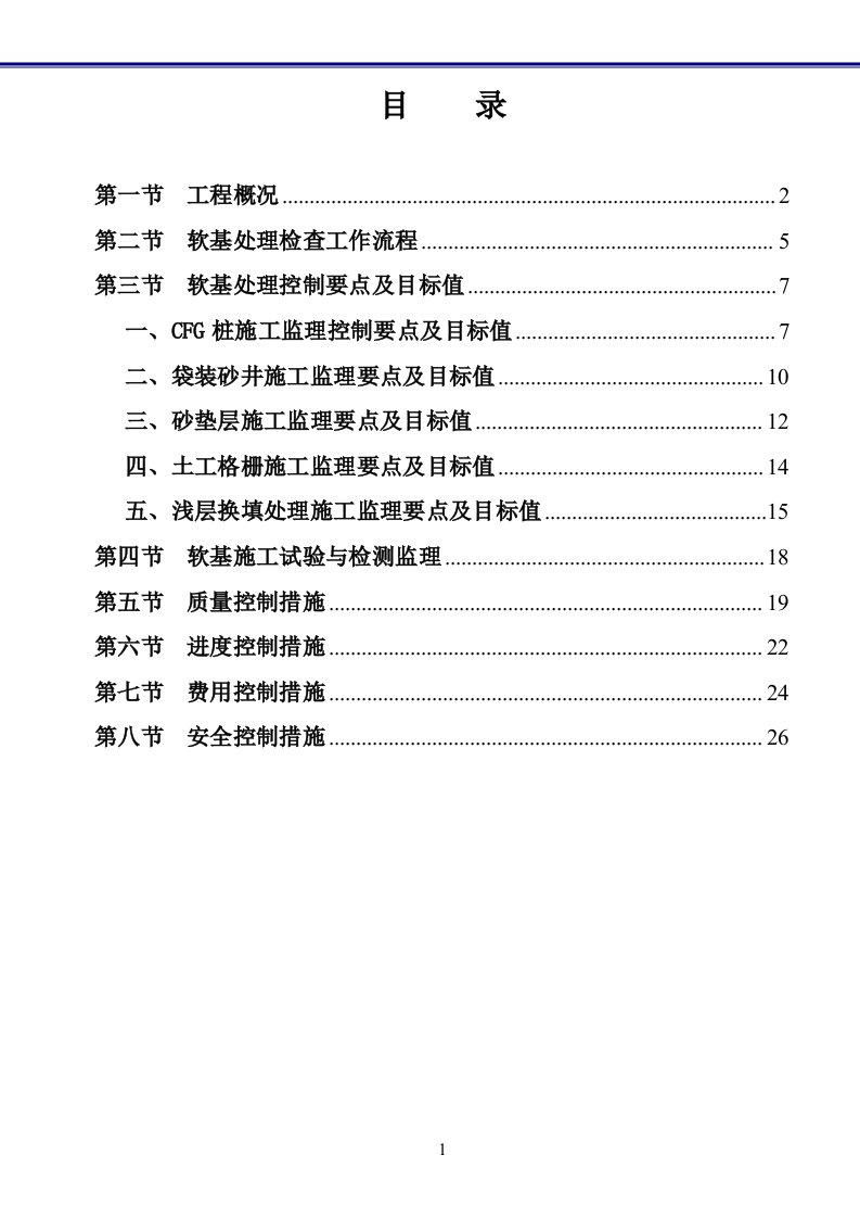 软基处理监理细则