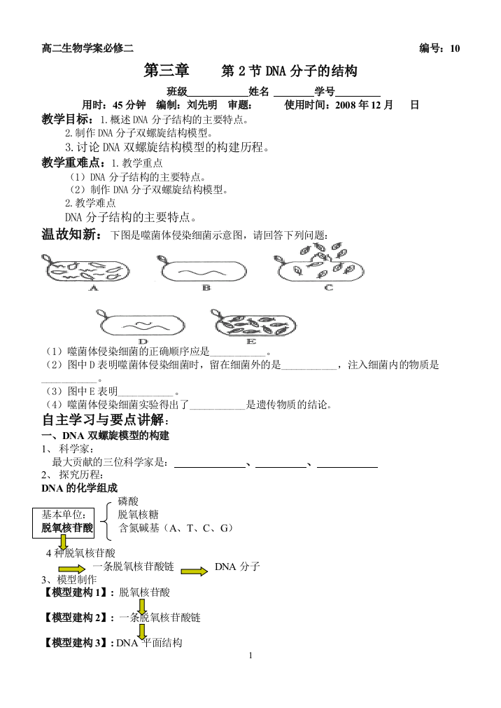 基因的本质2