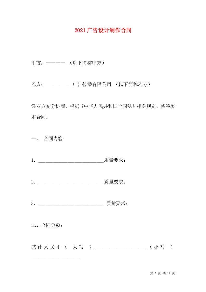 2021广告设计制作合同