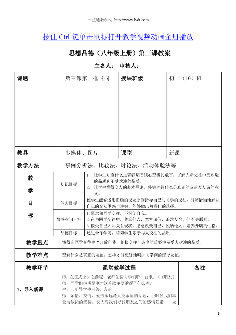 同学朋友教案上课版打印给老师公开课教案课件