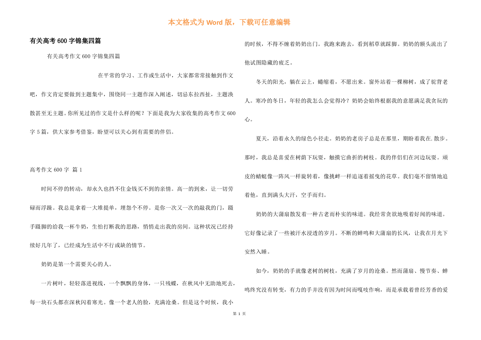 有关高考600字锦集四篇