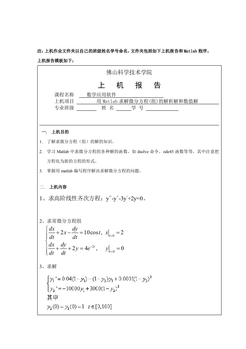 数学应用软件作业