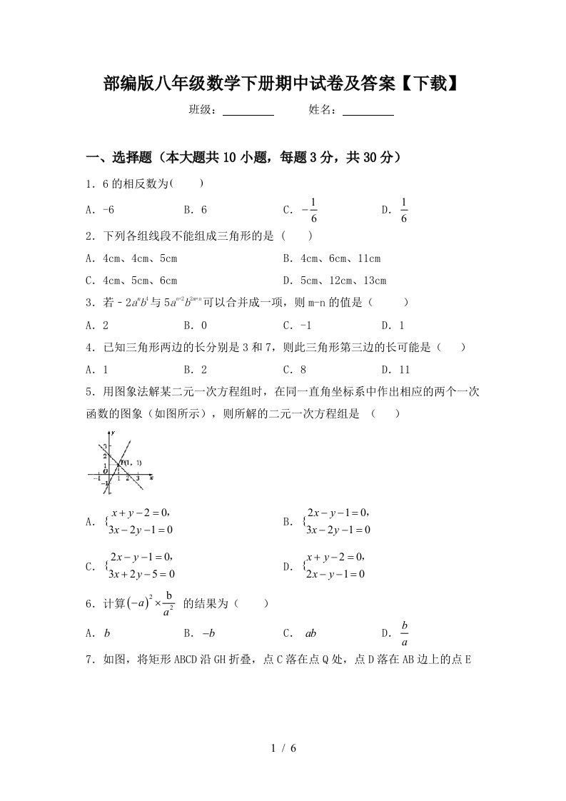 部编版八年级数学下册期中试卷及答案【下载】