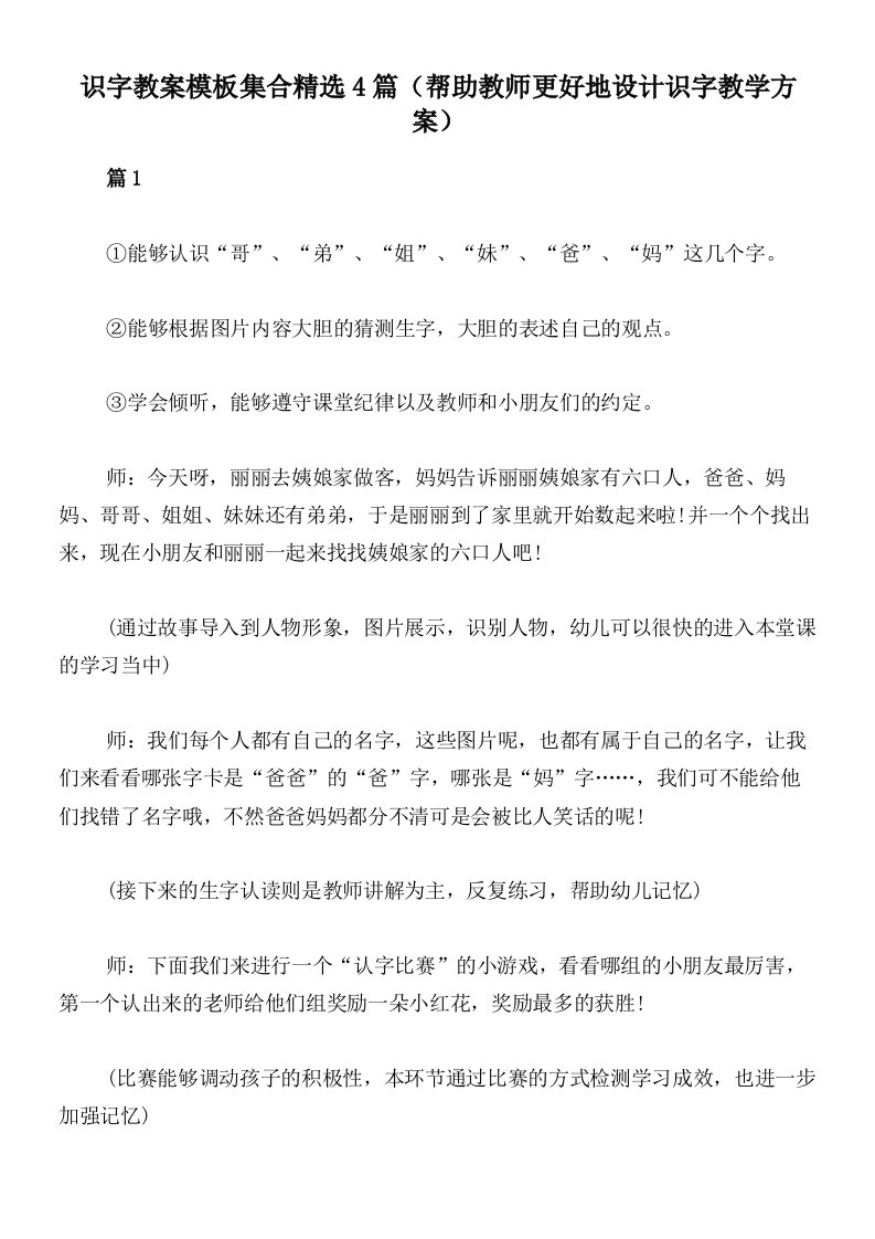 识字教案模板集合精选4篇（帮助教师更好地设计识字教学方案）