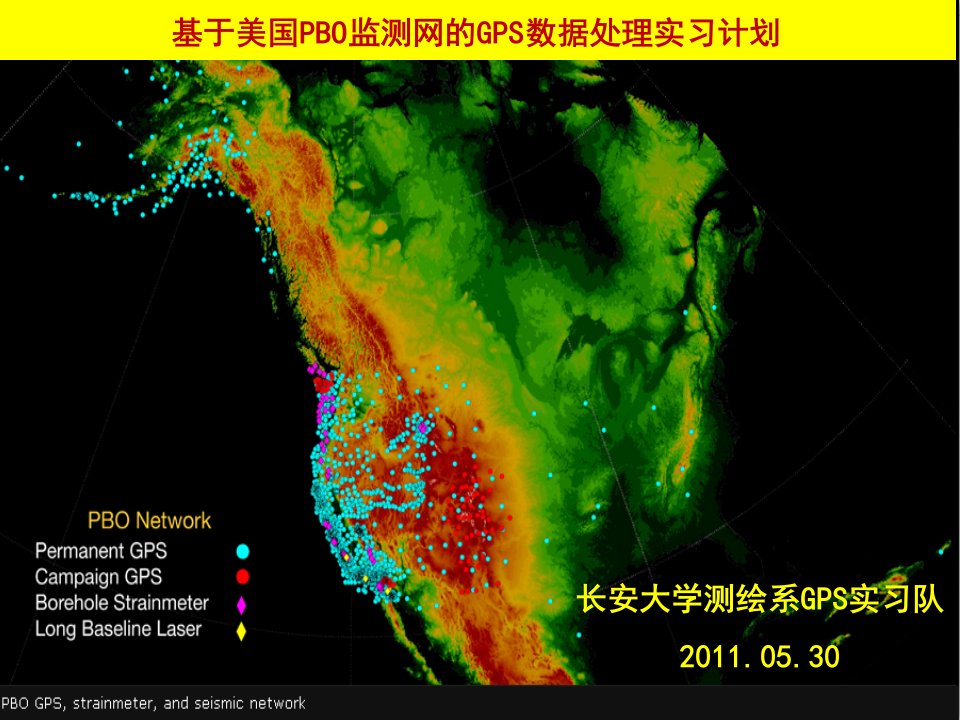 基于美国PBO监测网的GPS数据处理实习计划