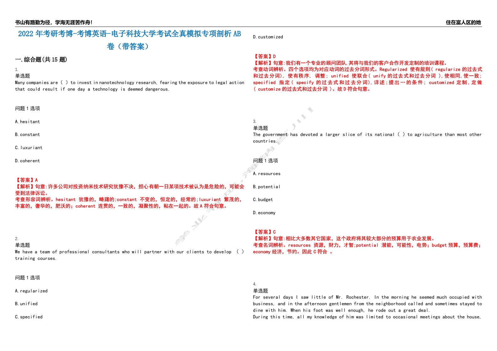 2022年考研考博-考博英语-电子科技大学考试全真模拟专项剖析AB卷（带答案）试卷号：41