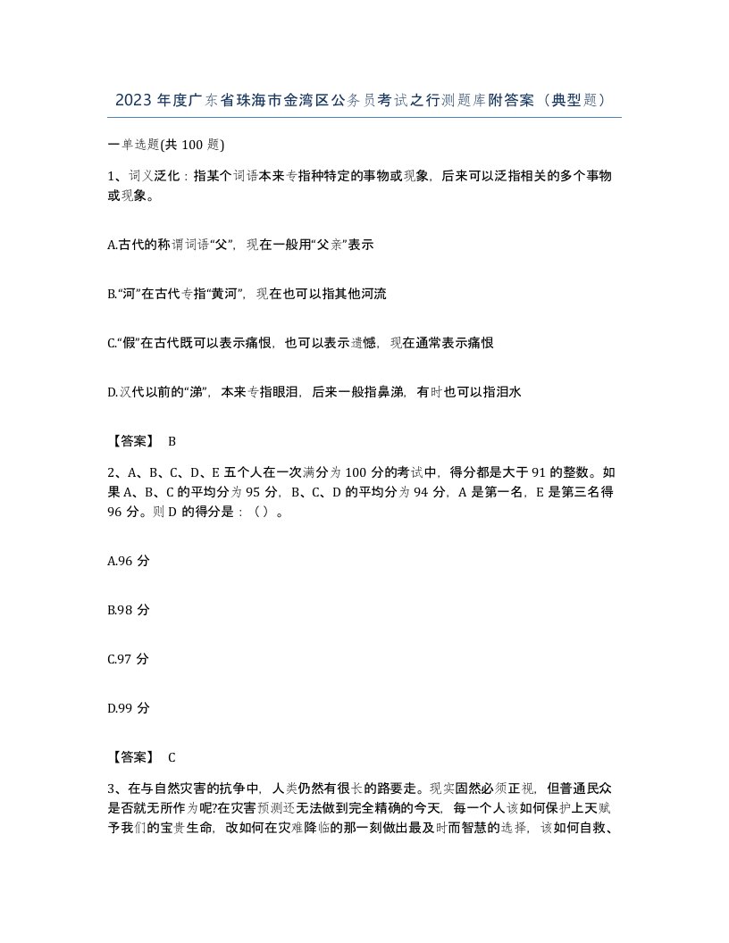 2023年度广东省珠海市金湾区公务员考试之行测题库附答案典型题