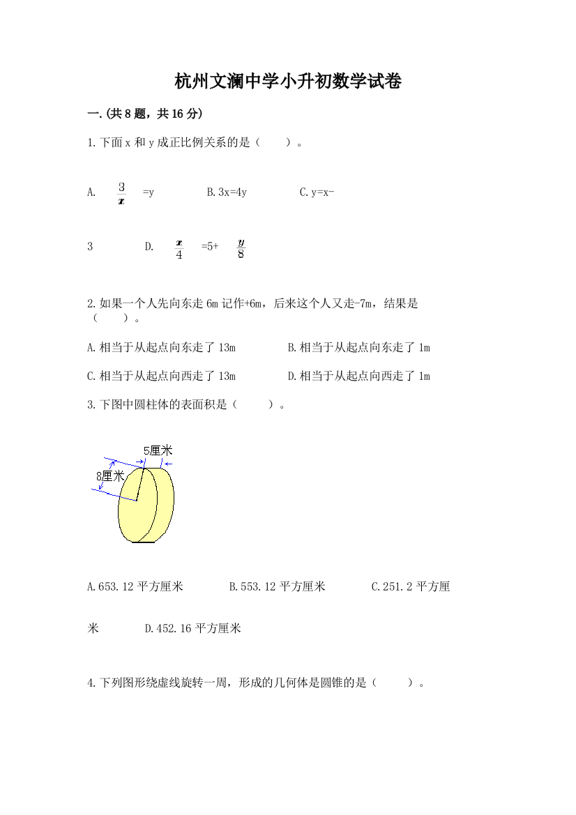 杭州文澜中学小升初数学试卷最新