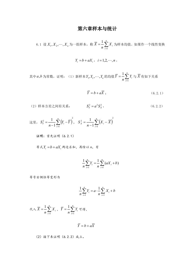 《概率论与数理统计》第三版课后习题答案章