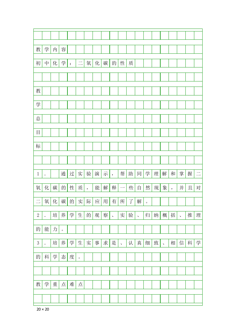 二氧化碳的性质介绍