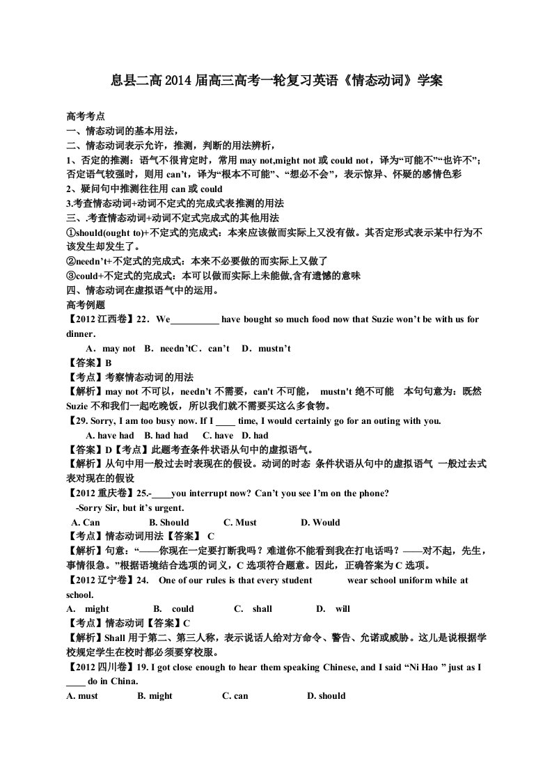 2014届高考英语一轮复习《情态动词》学案