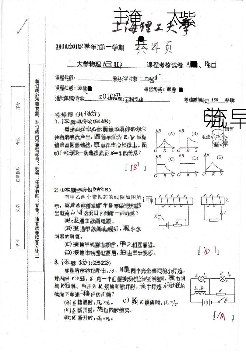 上海理工大学