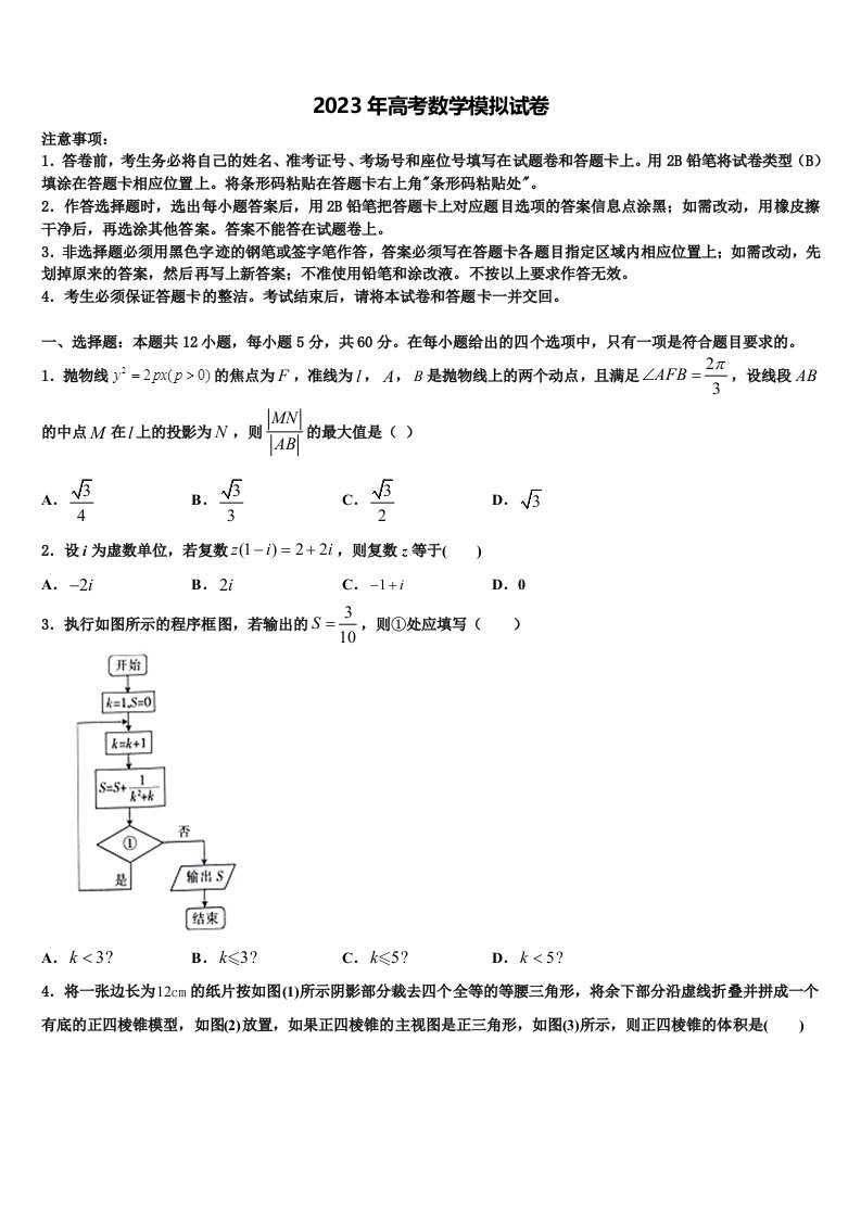 黑龙江省绥化市青冈县第一中学2022-2023学年高三第二次联考数学试卷含解析