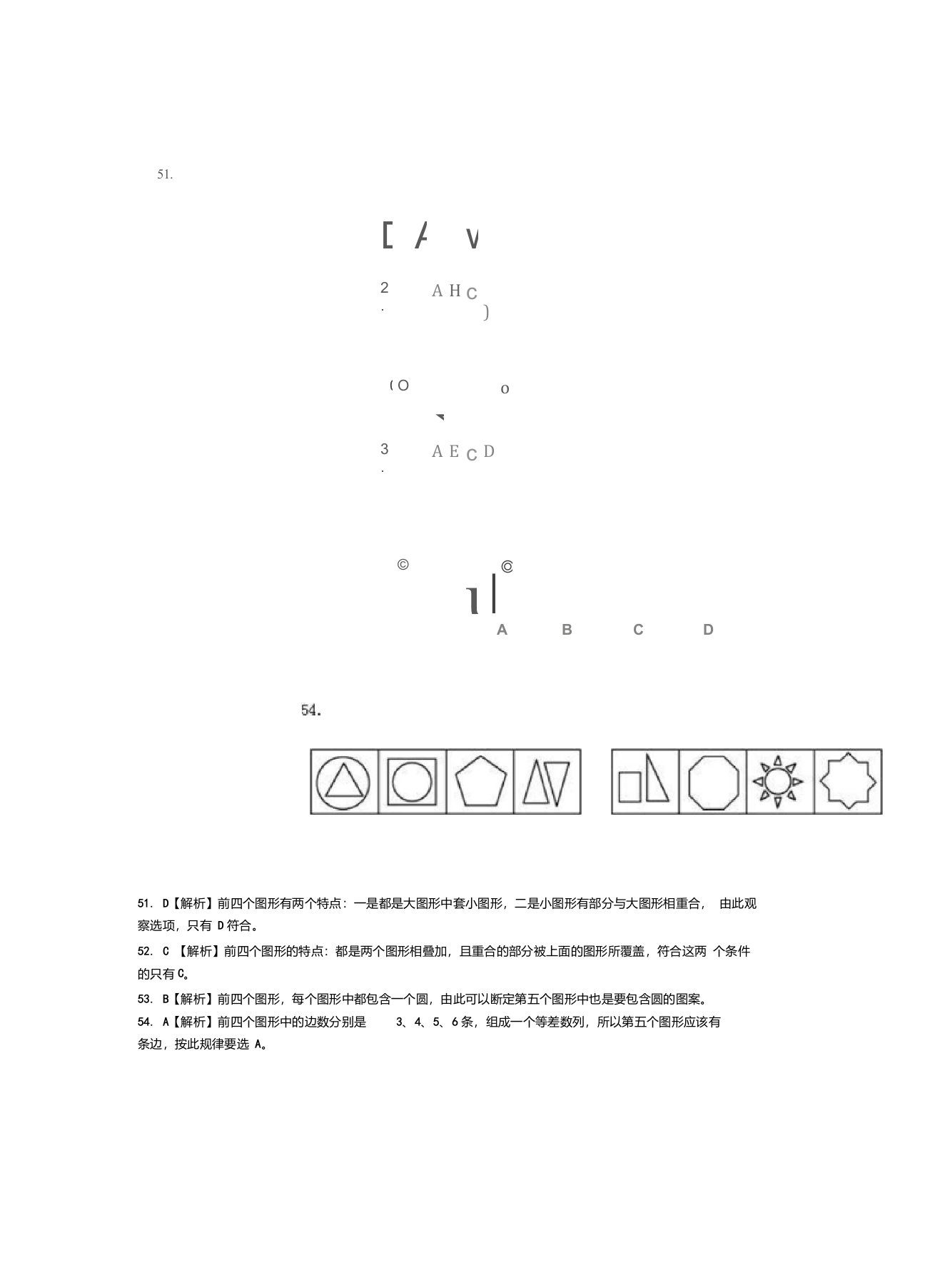 公务员行测图形推理精选55题