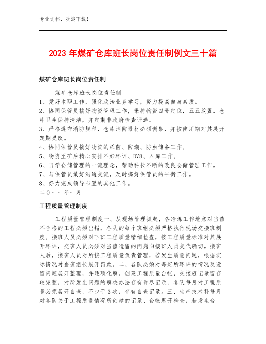 2023年煤矿仓库班长岗位责任制例文三十篇