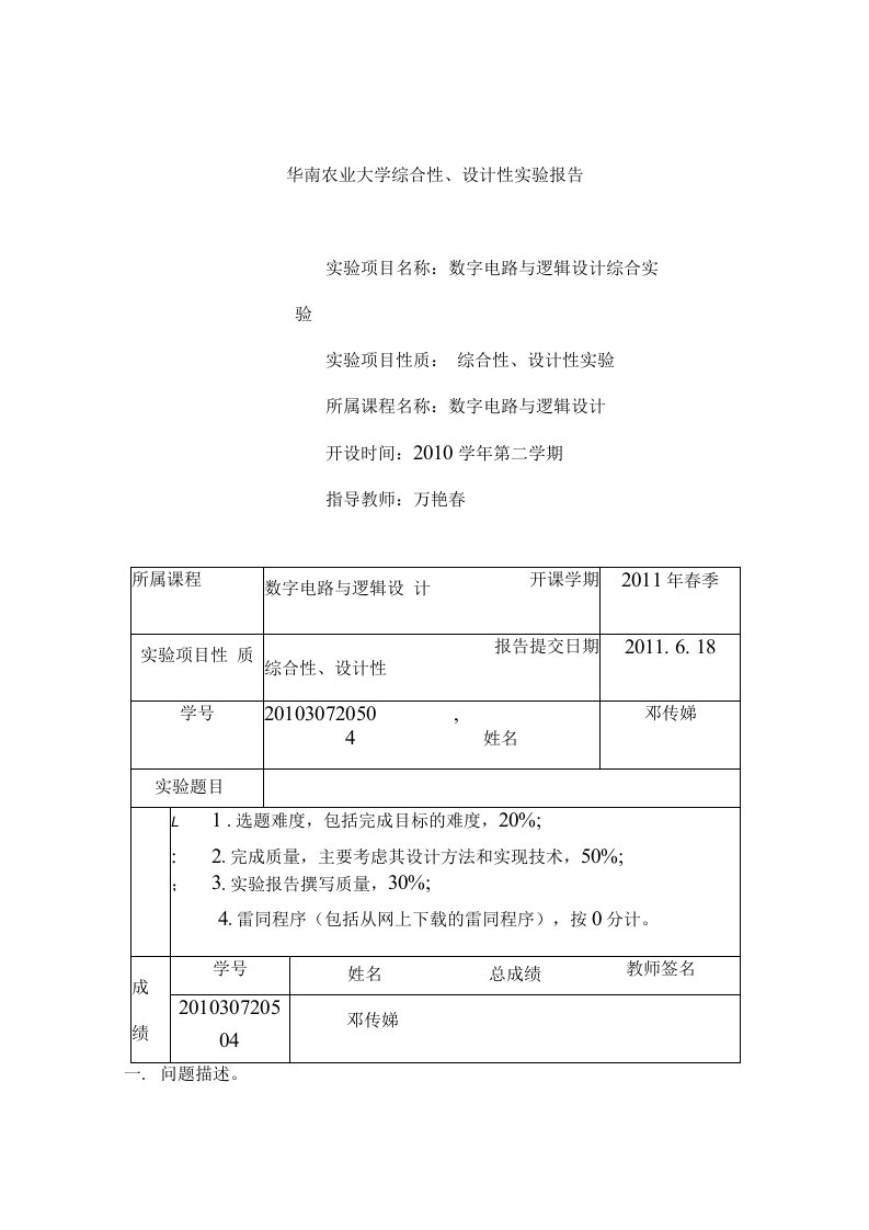 数字逻辑期末实验报告