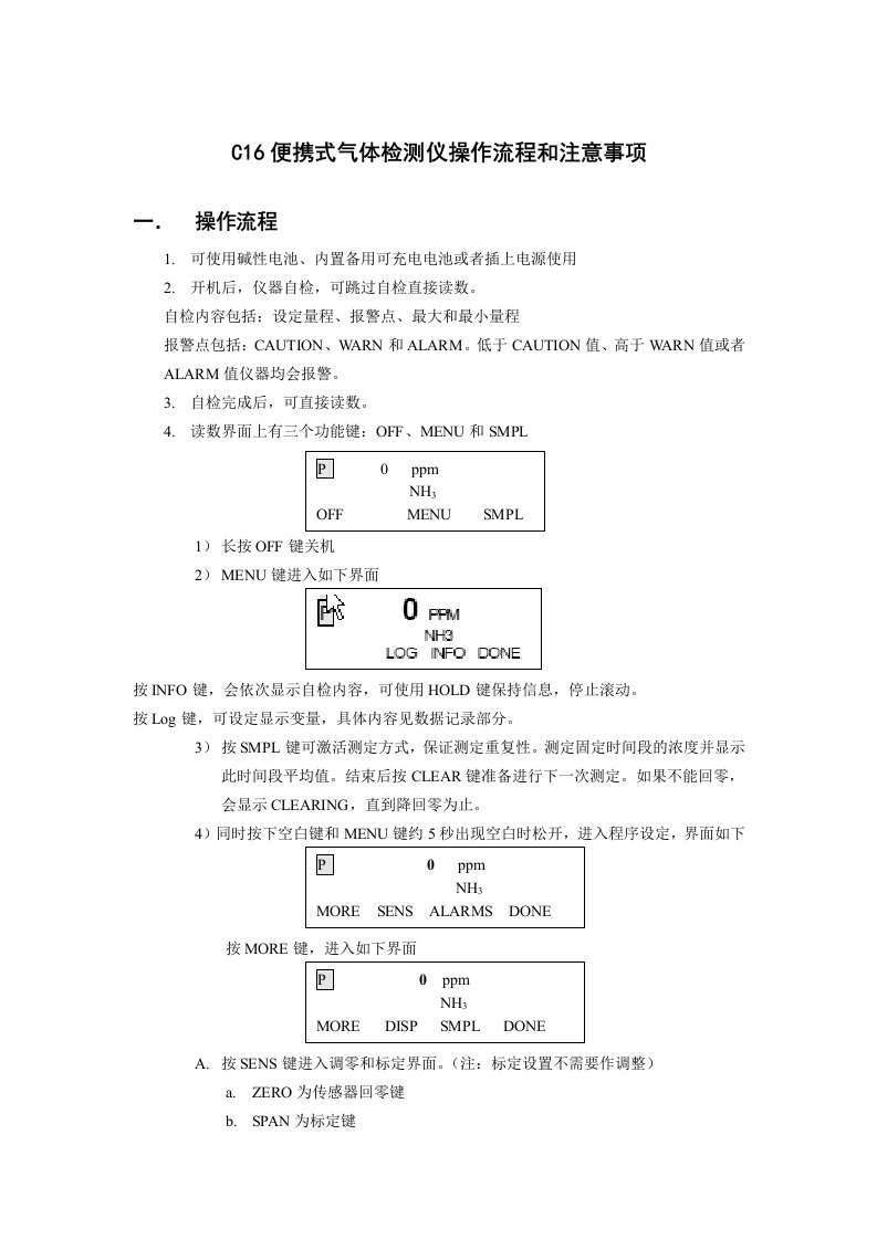 流程管理-C16的操作流程和注意事项