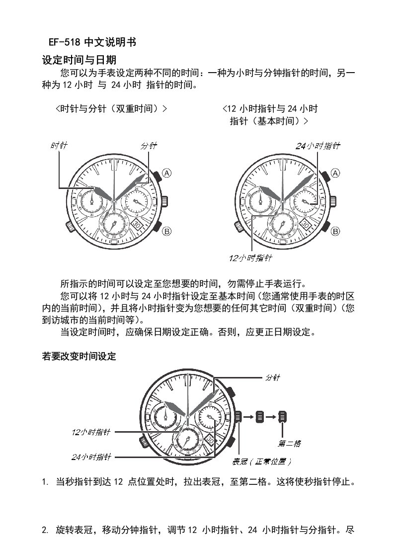 卡西欧CasioEF-518D手表简体中文说明书